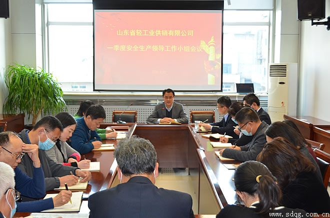 以“開門穩”促“開門紅”，輕工供銷公司召開2022年一季度安全生產領導小組工作會議