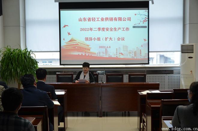 輕工供銷公司召開2022年二季度安全生產工作領導小組（擴大）會議