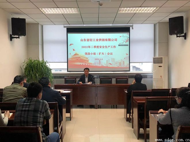 輕工供銷公司召開2022年二季度安全生產工作領導小組（擴大）會議