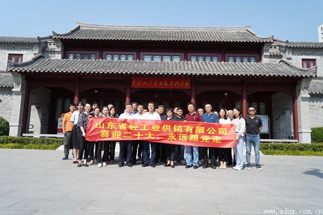 輕工供銷公司黨委開展“喜迎二十大 永遠跟黨走” 暨與省造紙院結對共建活動