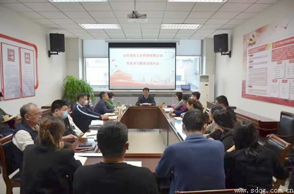 輕工供銷召開黨史學習教育總結會議