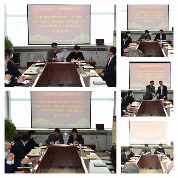 輕工供銷舉行2022年度落實黨建等工作責任書簽訂儀式