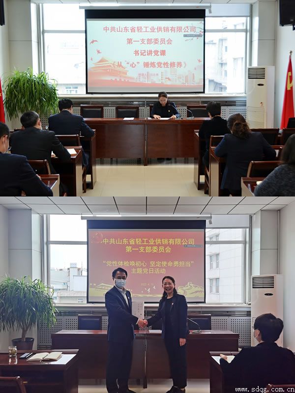 “黨性體檢喚初心 堅定使命勇擔當” ——輕工供銷開展“黨性體檢”主題黨日活動