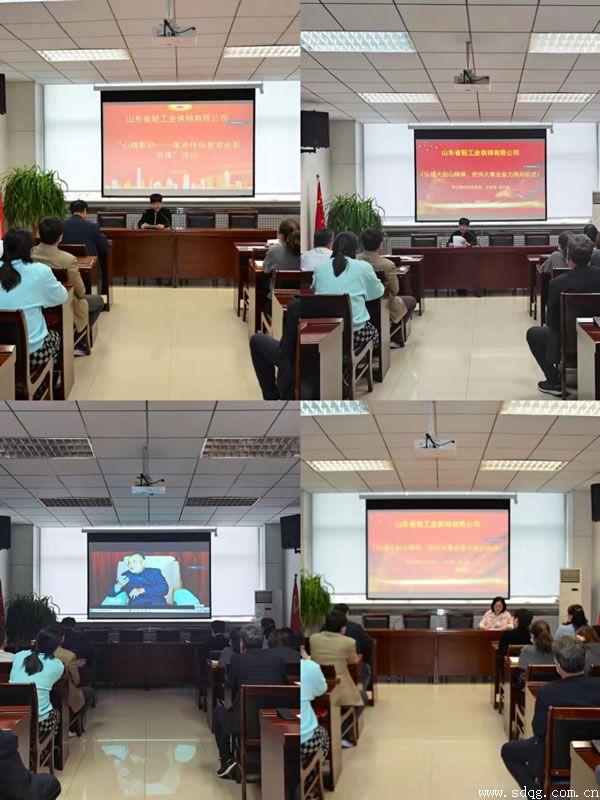 輕工供銷舉辦“心隨影動——革命傳統教育電影黨課”活動