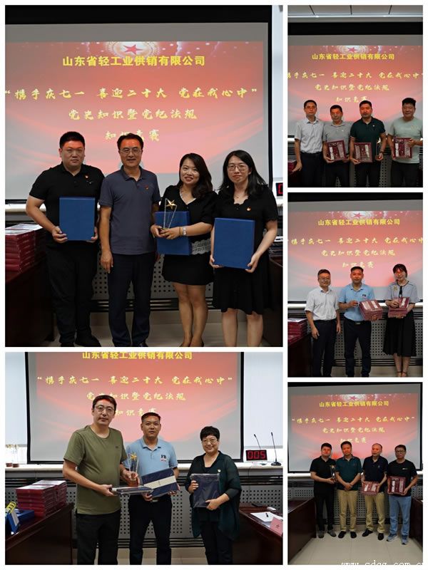 輕工供銷開展“攜手慶七一 喜迎二十大 黨在我心中”黨史知識暨黨紀(jì)法規(guī)知識競賽活動