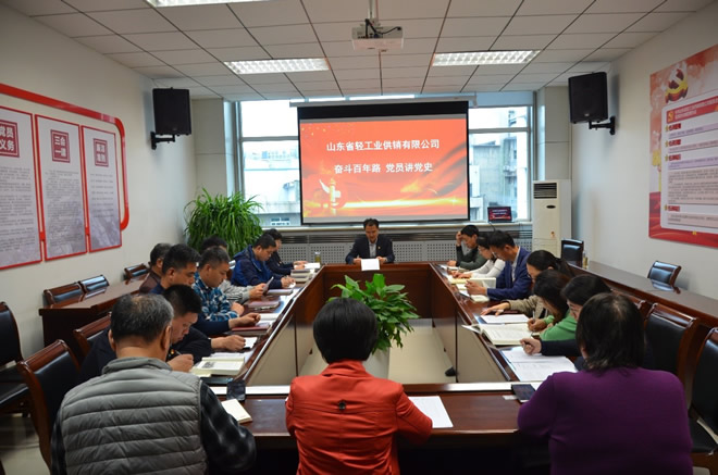 輕工供銷公司組織 “奮斗百年路 黨員講黨史”活動