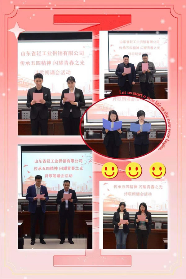輕工供銷公司詩歌朗誦慶“五四”