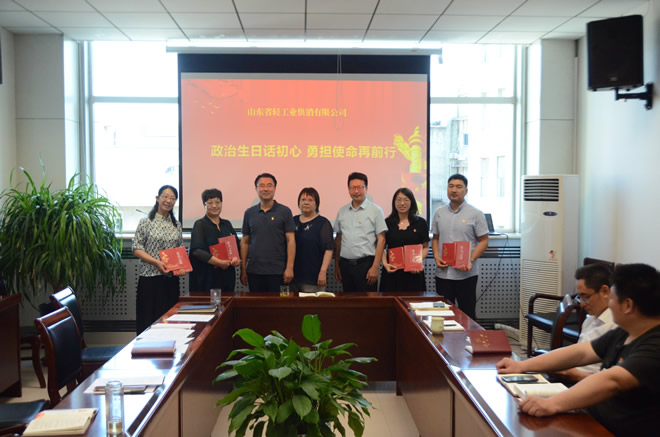 輕工供銷公司開展“政治生日話初心 勇?lián)姑偾靶小被顒? onmousewheel=