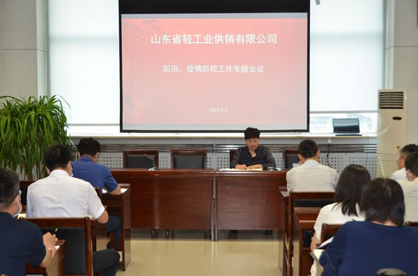 輕工供銷公司全力以赴抓好防汛和疫情防控工作