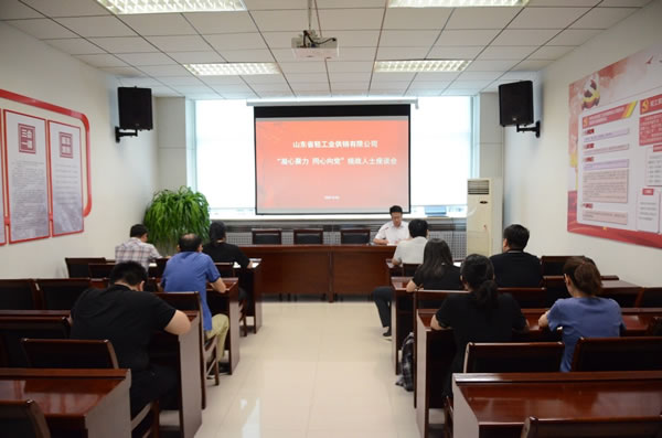 山東省輕工業供銷有限公司召開“凝心聚力 同心向黨”統戰人士座談會