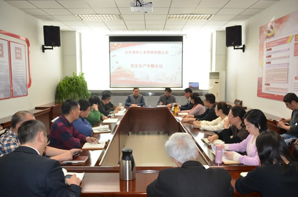 輕工供銷公司召開安全生產(chǎn)專題會(huì)議