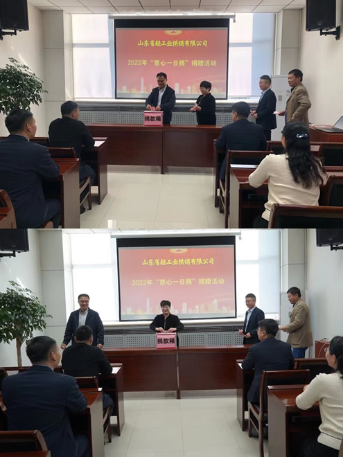 輕工供銷公司開展2022年“慈心一日捐”活動