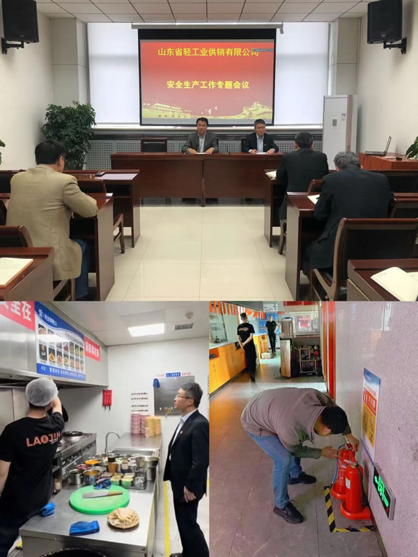 輕工供銷公司召開安全生產(chǎn)工作專題會(huì)議