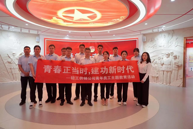 輕工供銷公司組織“青春當有為 建功新時代”青年員工主題教育活動