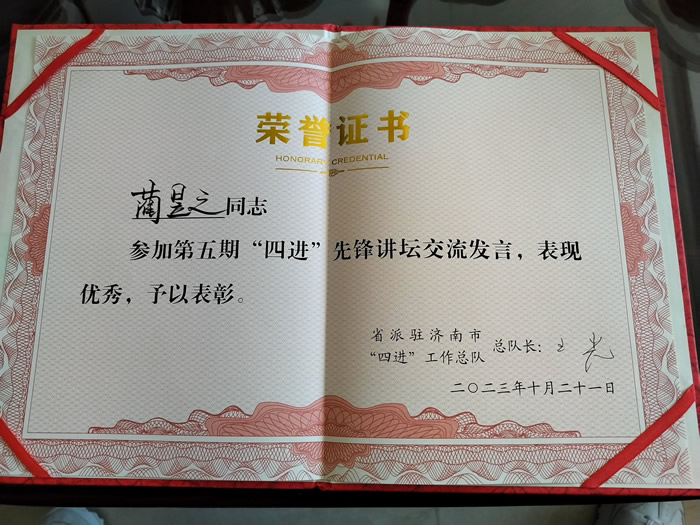 輕工供銷派駐“四進”隊員參加先鋒講壇并榮獲“優(yōu)秀”表彰