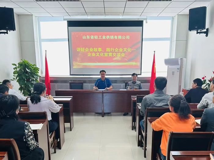 文化鑄魂 凝心聚力—輕工供銷公司開展企業文化宣貫活動