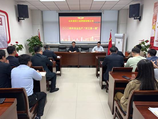 輕工供銷公司開展安全生產“開工第一課”活動