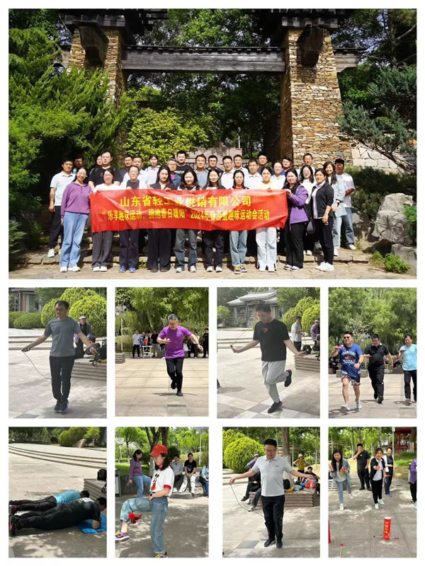 輕工供銷公司組織開展“樂享趣味運動,擁抱春日暖陽”春游暨趣味運動會活動