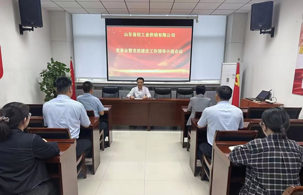 輕工供銷公司召開深入貫徹中央八項規定精神學習教育總結會